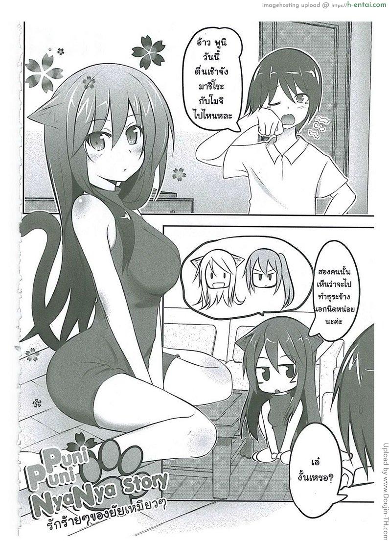โดจิน รักร้ายๆ ของยัยเหมียวๆ Orgasium Comics 7 - PuniPuni NyaNya แปลไทย 1