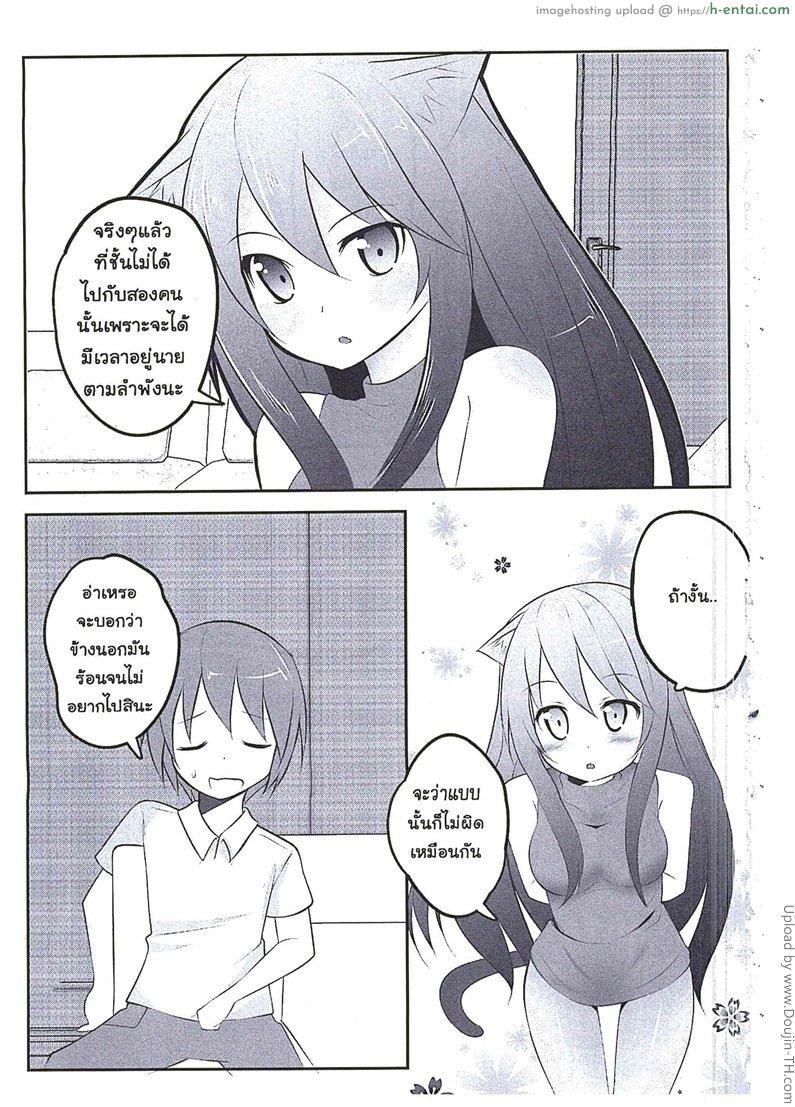 รักร้ายๆ ของยัยเหมียวๆ - แผ่น 2