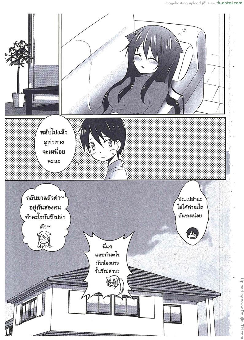 รักร้ายๆ ของยัยเหมียวๆ - แผ่น 12