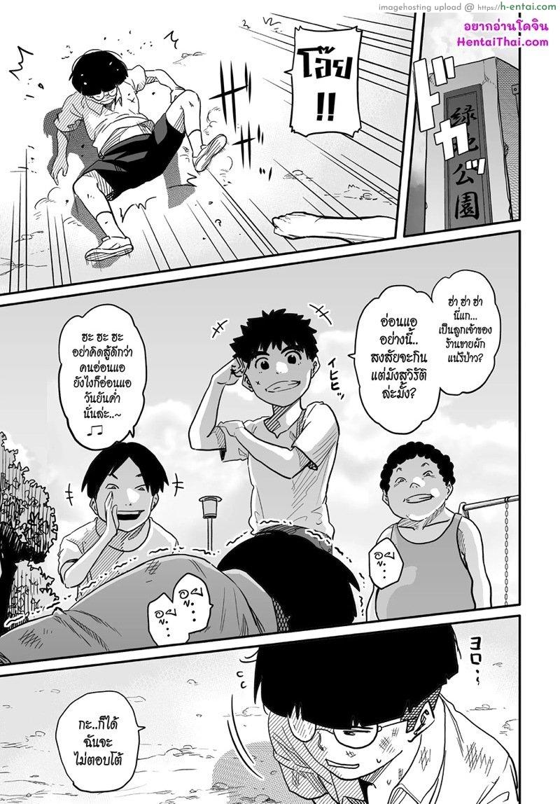 สาวใหญ่กับสาวน้อยหนุ่ม - แผ่น 3