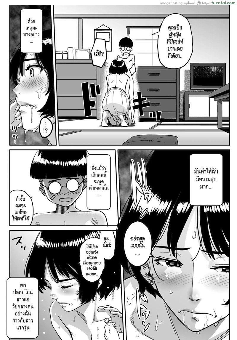 สาวใหญ่กับสาวน้อยหนุ่ม - แผ่น 32