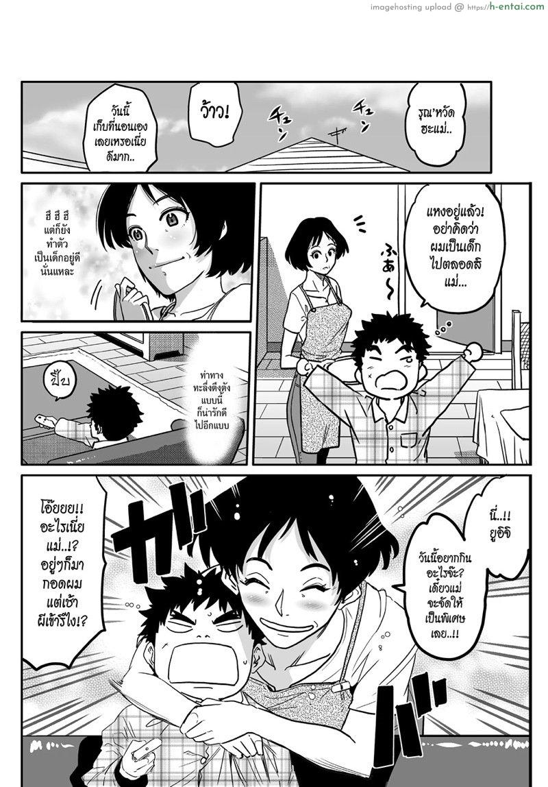 สาวใหญ่กับสาวน้อยหนุ่ม - แผ่น 38