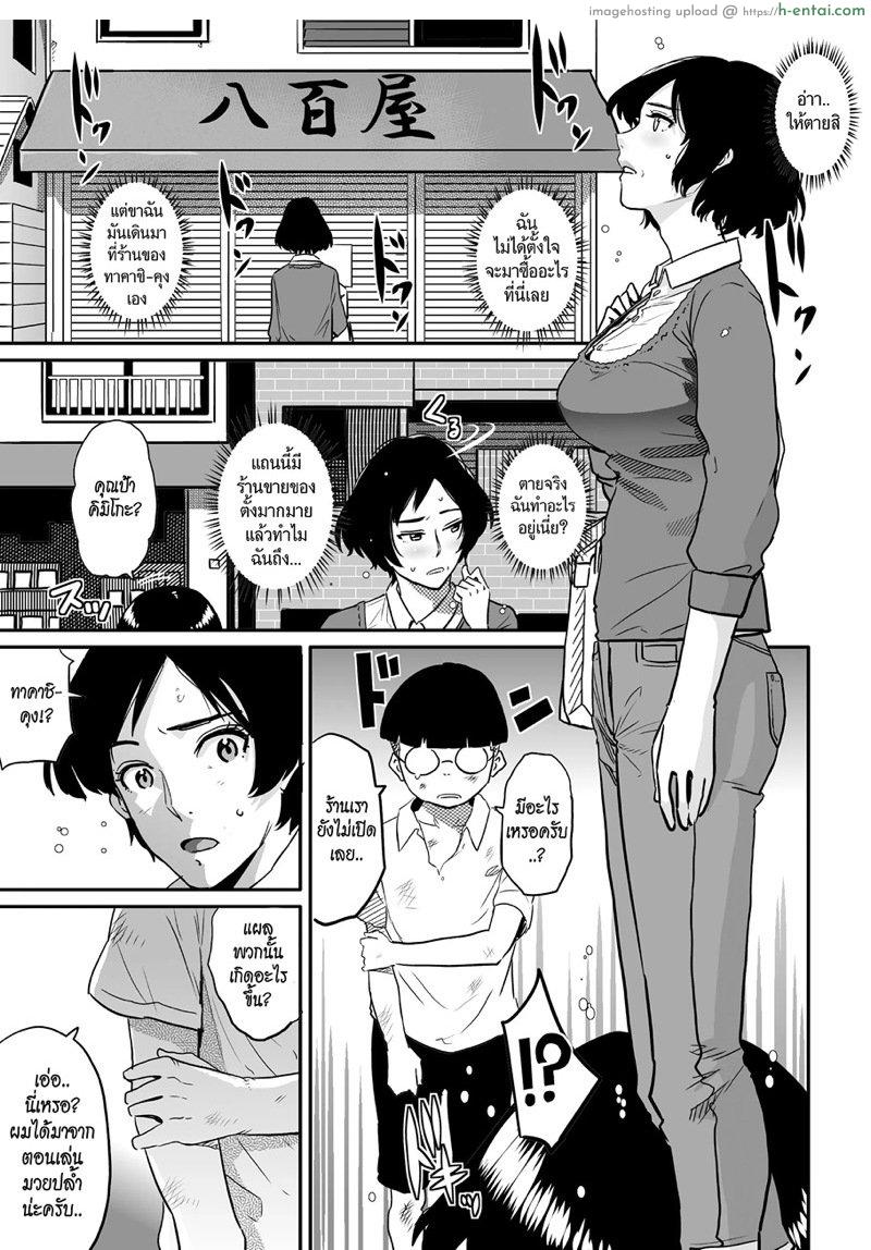 สาวใหญ่กับสาวน้อยหนุ่ม 2 - แผ่น 2