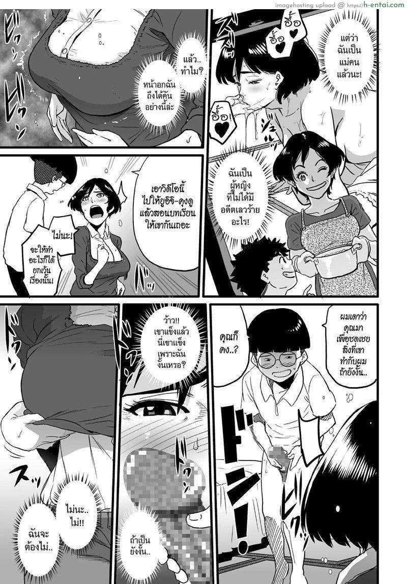 สาวใหญ่กับสาวน้อยหนุ่ม 2 - แผ่น 6