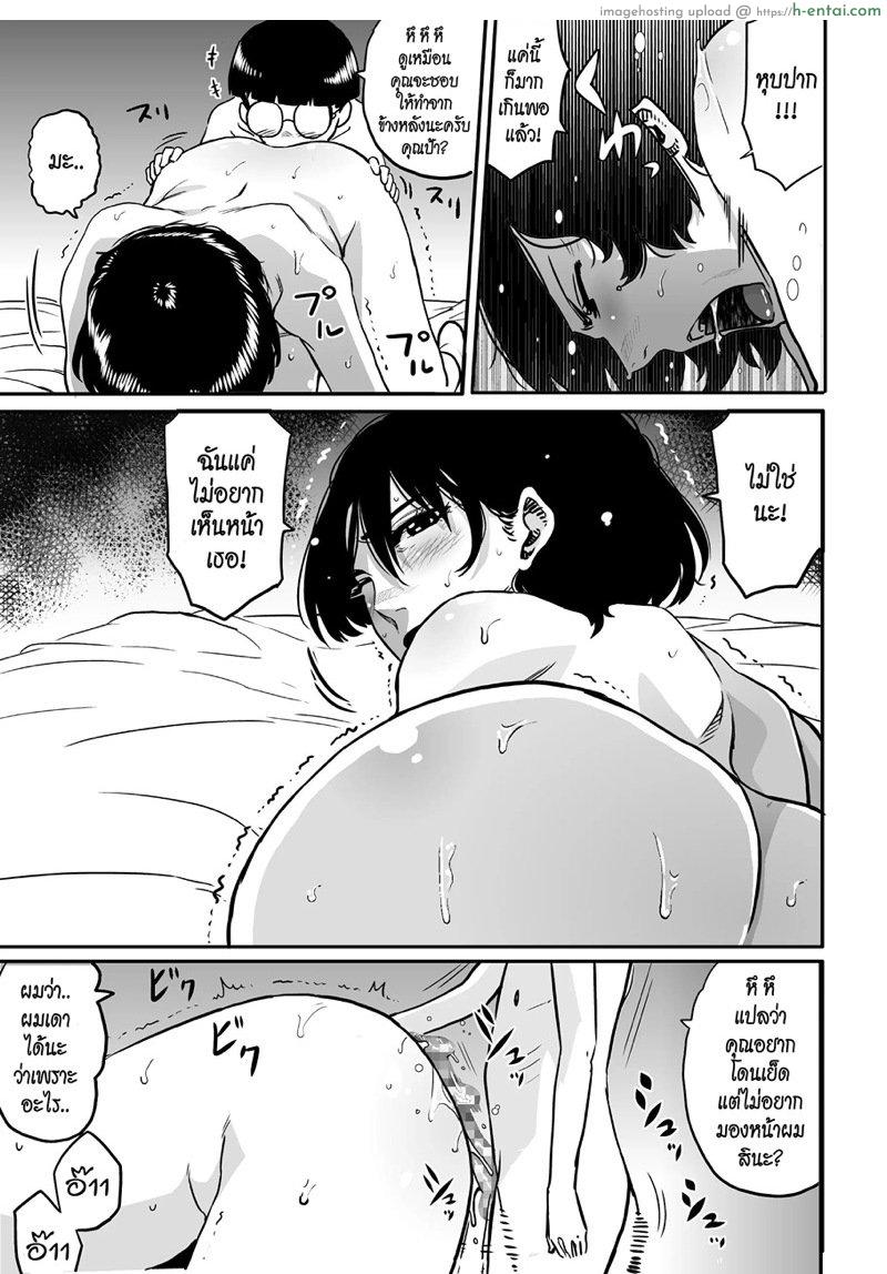 สาวใหญ่กับสาวน้อยหนุ่ม 2 - แผ่น 28