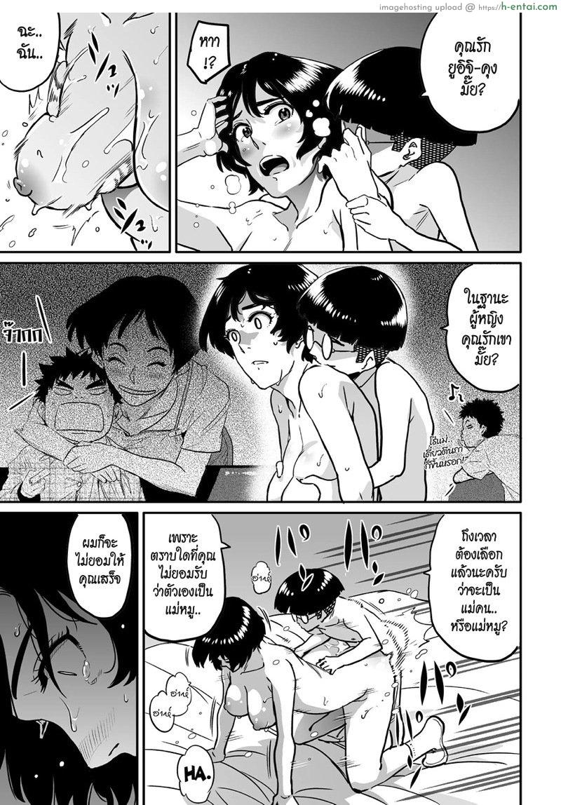 สาวใหญ่กับสาวน้อยหนุ่ม 2 - แผ่น 38