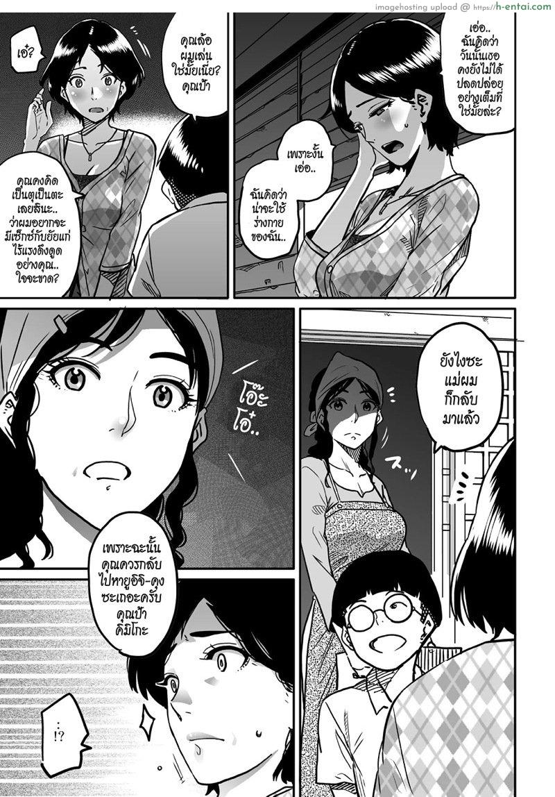 สาวใหญ่กับสาวน้อยหนุ่ม 3 - แผ่น 2