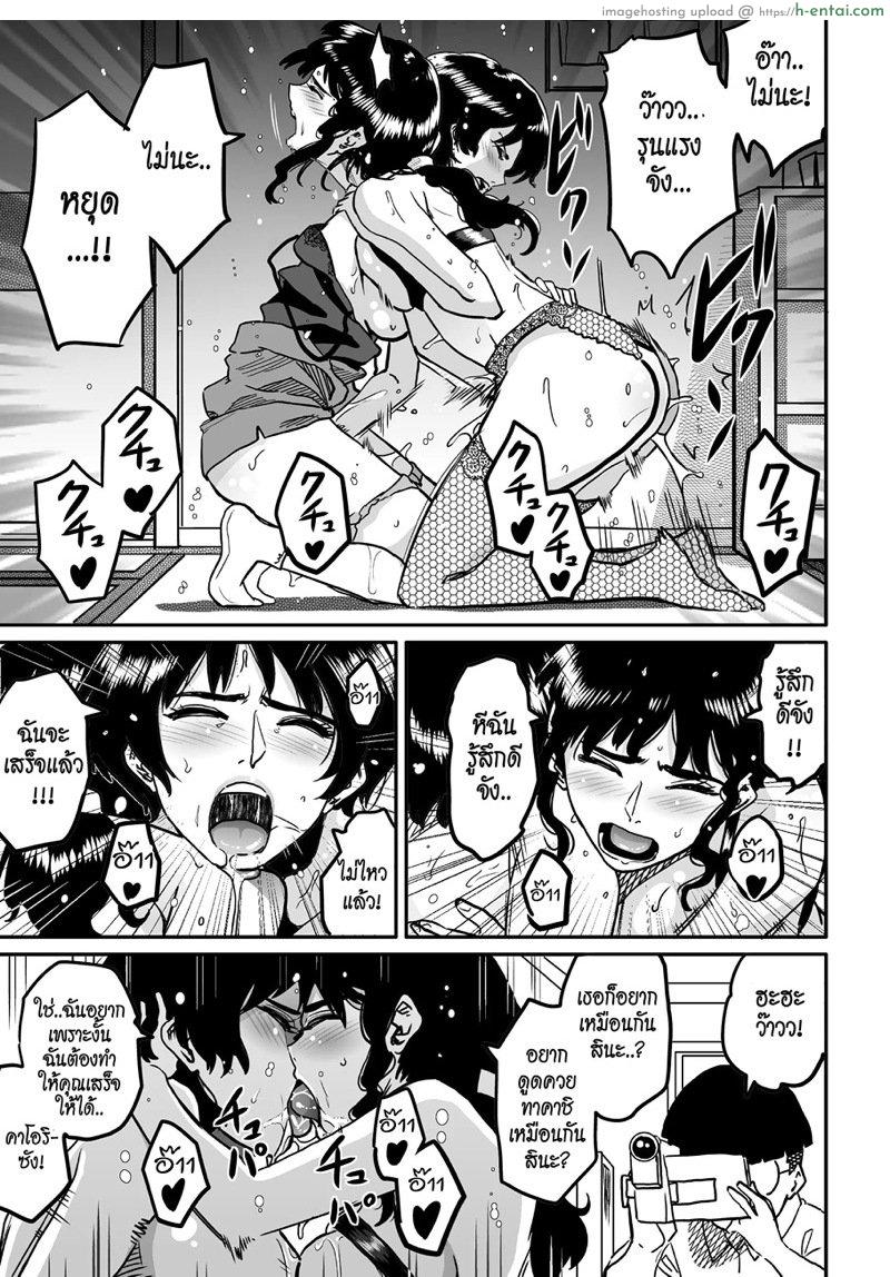 สาวใหญ่กับสาวน้อยหนุ่ม 3 - แผ่น 20