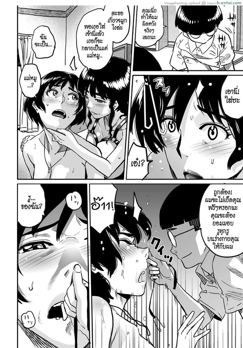 สาวใหญ่กับสาวน้อยหนุ่ม 3 - แผ่น 25