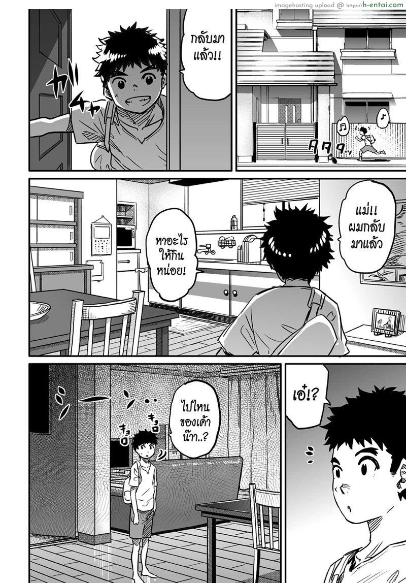 สาวใหญ่กับสาวน้อยหนุ่ม 3 - แผ่น 29