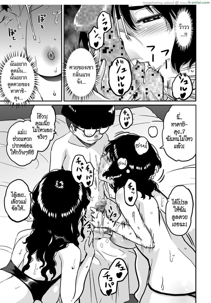 สาวใหญ่กับสาวน้อยหนุ่ม 3 - แผ่น 32