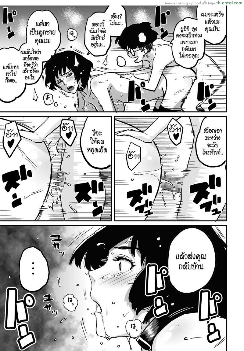 สาวใหญ่กับสาวน้อยหนุ่ม 3 - แผ่น 44