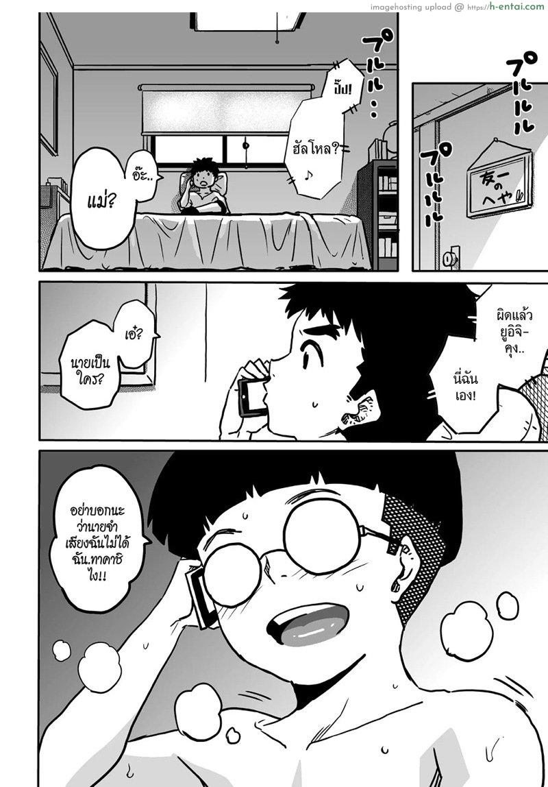 สาวใหญ่กับสาวน้อยหนุ่ม 3 - แผ่น 45