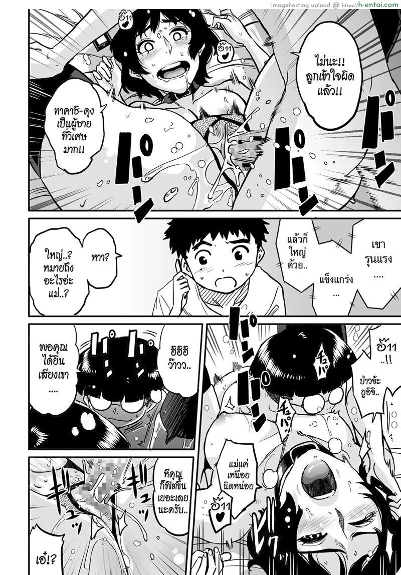 สาวใหญ่กับสาวน้อยหนุ่ม 3 - แผ่น 49