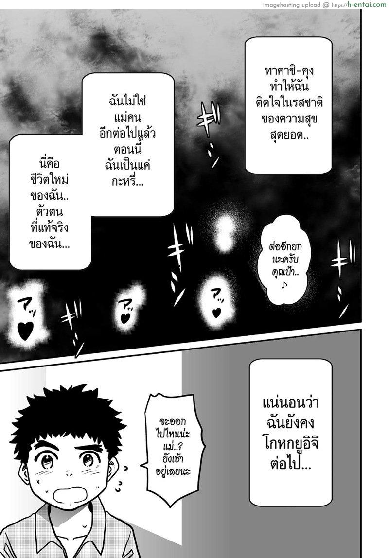 สาวใหญ่กับสาวน้อยหนุ่ม 3 - แผ่น 58