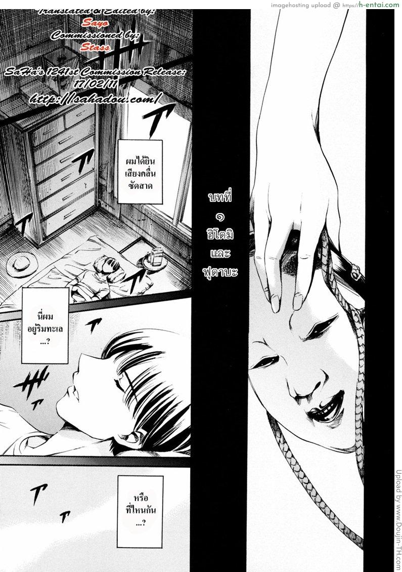 พิทสวาทไม่รู้ลืม 1 - ฮิโตมิและฟุตาบะ - แผ่น 5