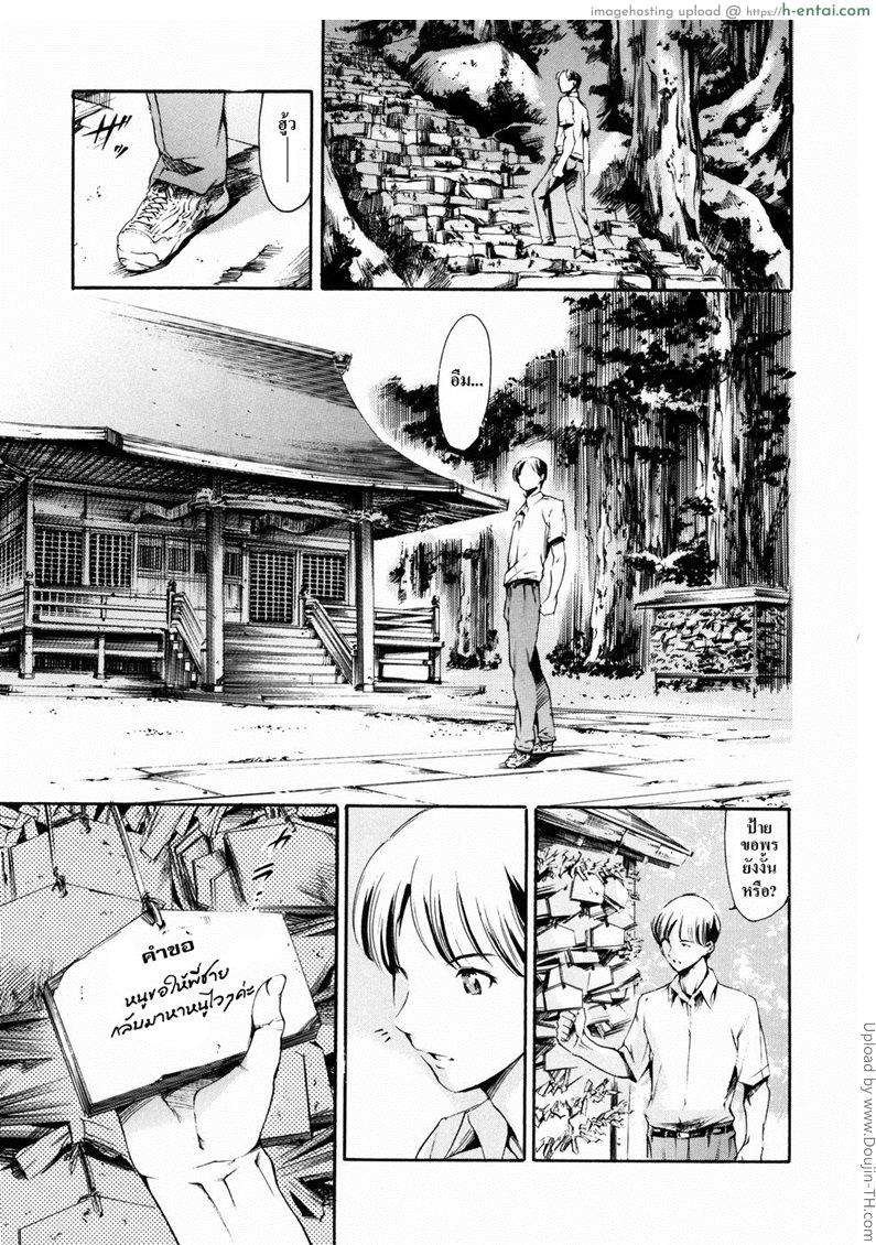 พิทสวาทไม่รู้ลืม 3 - ศาลเจ้าและมิซาโตะ - แผ่น 4