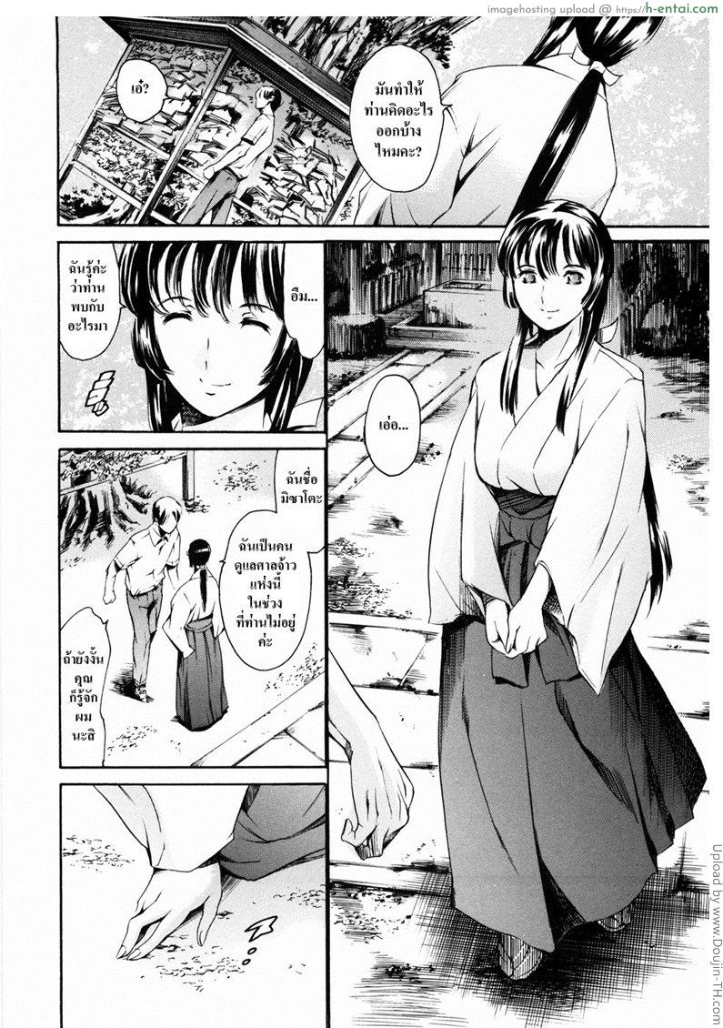 พิทสวาทไม่รู้ลืม 3 - ศาลเจ้าและมิซาโตะ - แผ่น 5