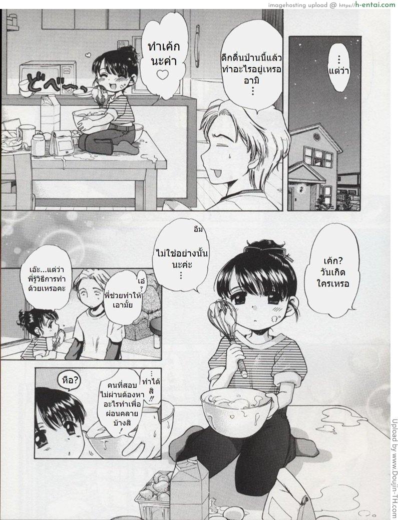 น้องสาววัยแก่แดด 1 - กินหนูแทนละกันนะ - แผ่น 3