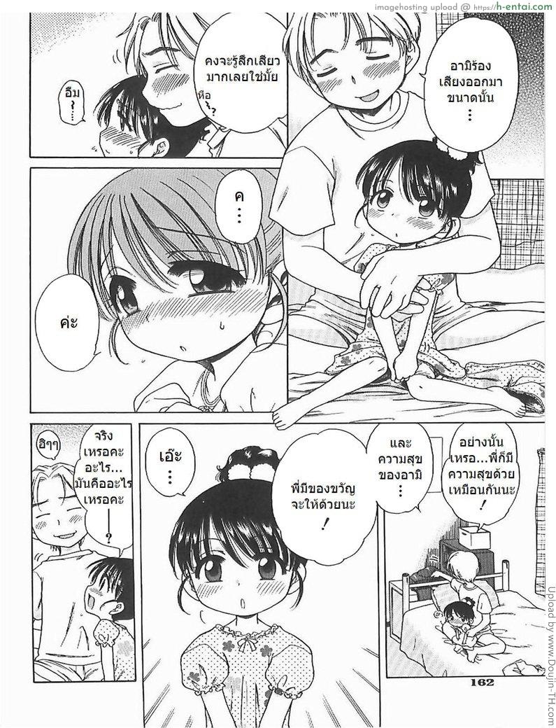 น้องสาววัยแก่แดด 2 - นอนด้วยคนนะคะ - แผ่น 6