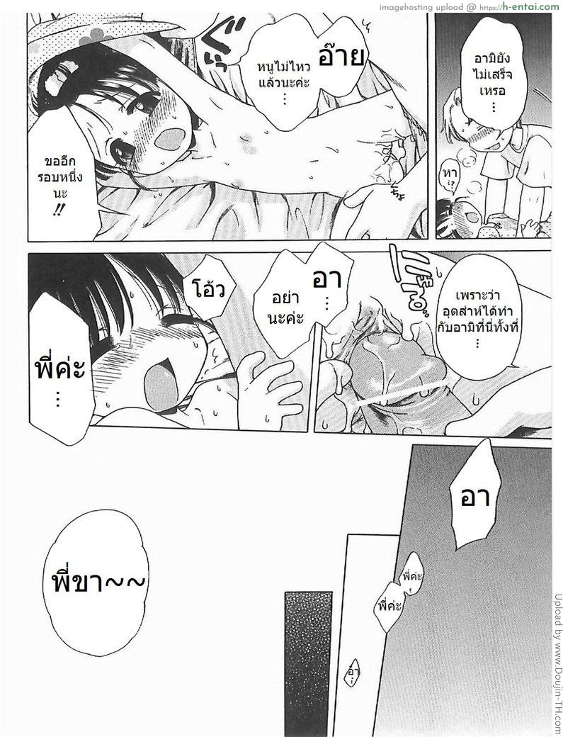 น้องสาววัยแก่แดด 2 - นอนด้วยคนนะคะ - แผ่น 10