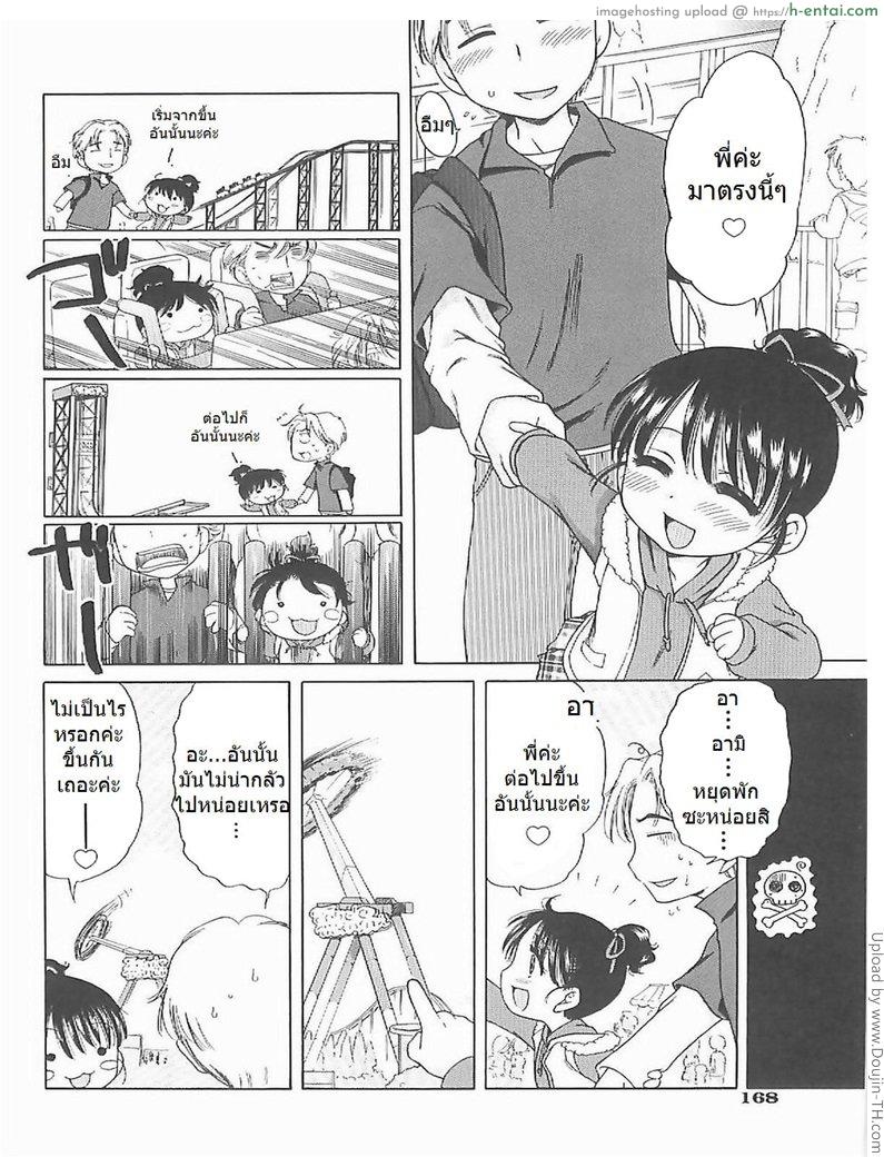 น้องสาววัยแก่แดด 2 - นอนด้วยคนนะคะ - แผ่น 12