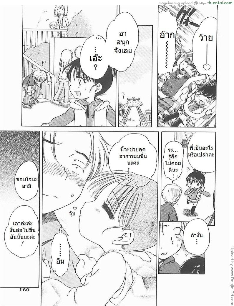 น้องสาววัยแก่แดด 2 - นอนด้วยคนนะคะ - แผ่น 13