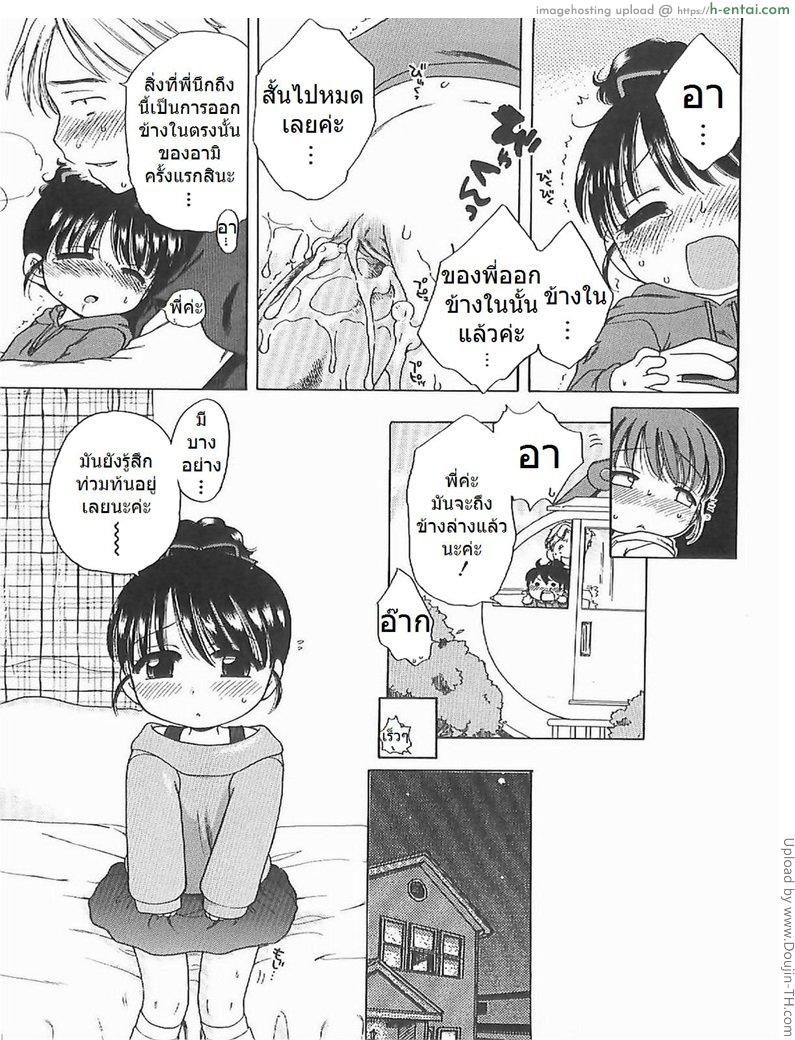 น้องสาววัยแก่แดด 2 - นอนด้วยคนนะคะ - แผ่น 26