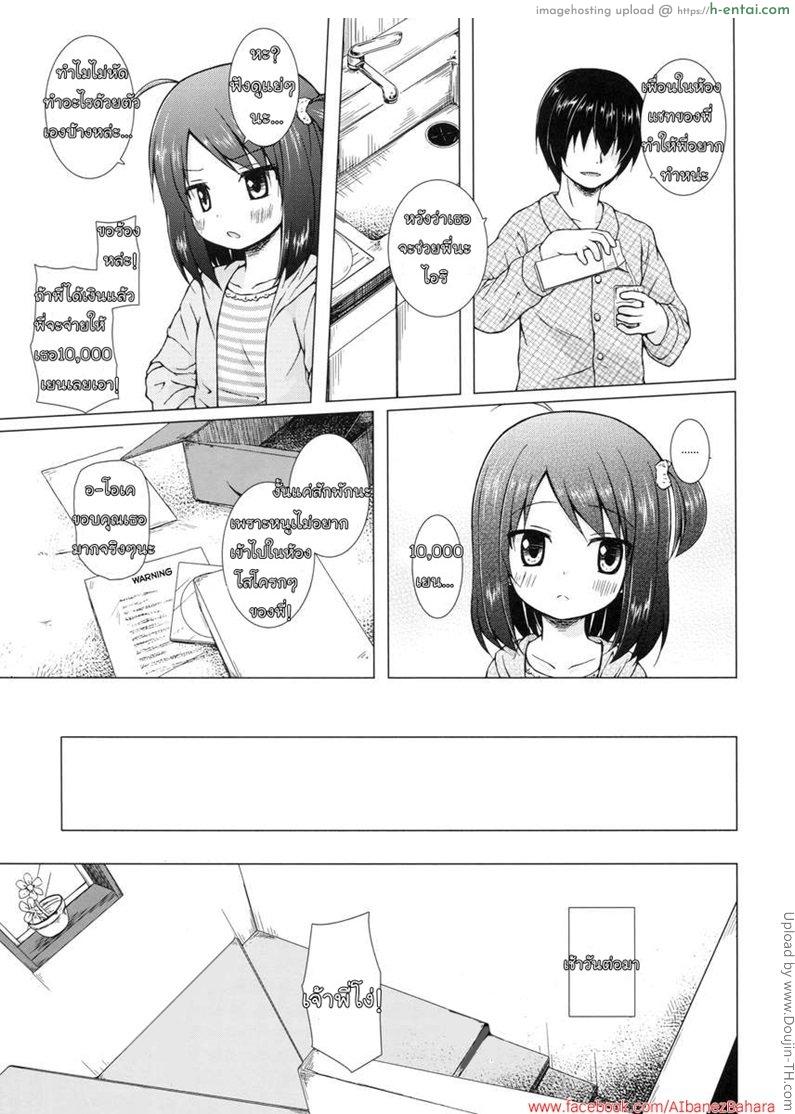 คำขอจากพี่ชาย - แผ่น 4