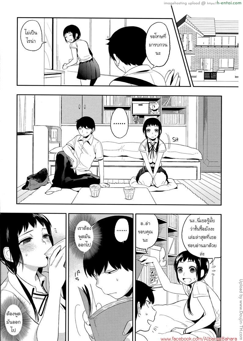 ลูกพี่แฟนลูกน้อง 2 - ไม่กล้าบอกเธอ - แผ่น 9