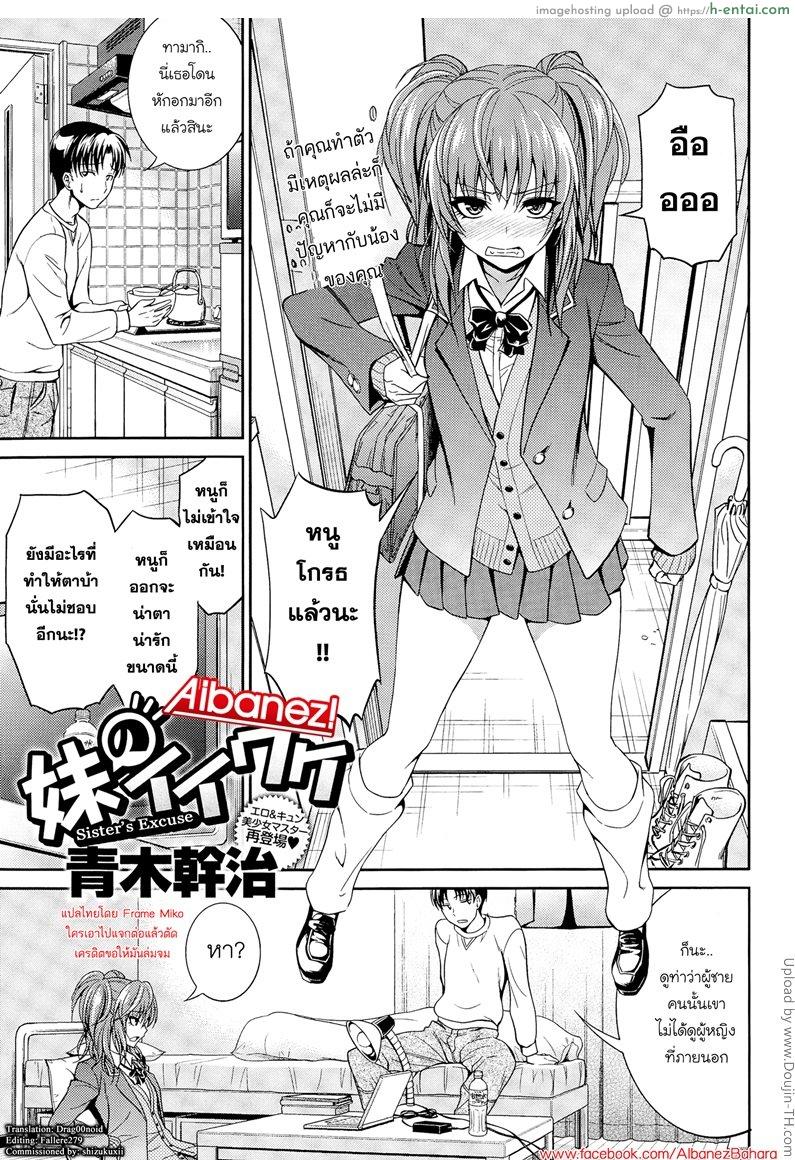 โดจิน หนูเครียดจัง พี่ช่วยหน่อย [aoki kanji] Sister s Excuse แปลไทย 5