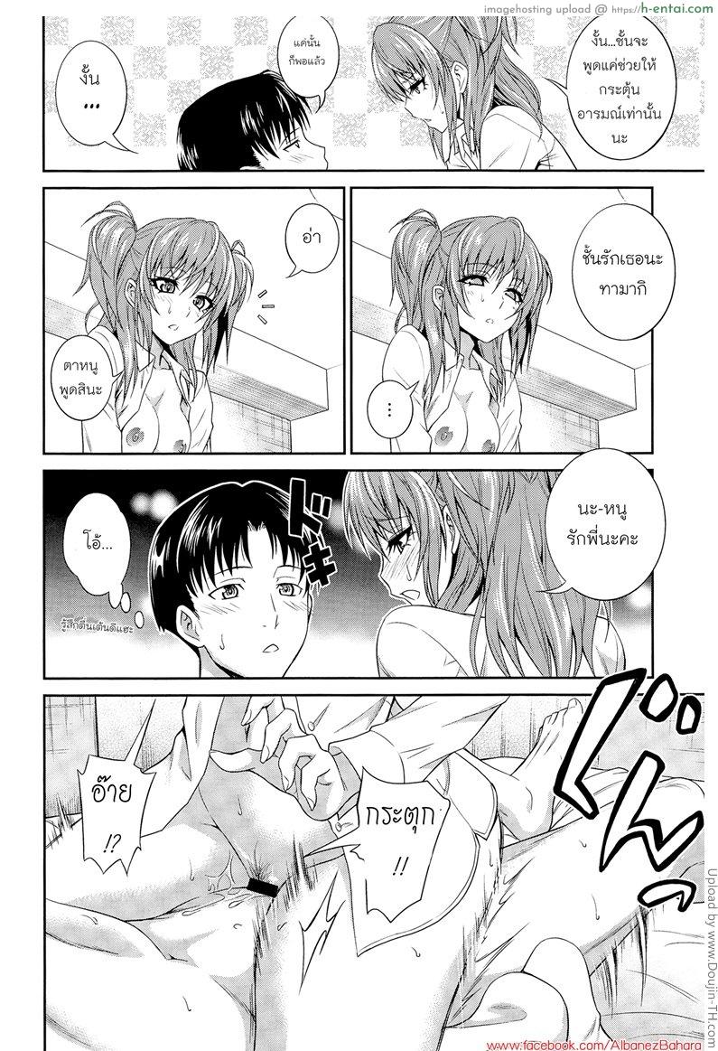 หนูเครียดจัง พี่ช่วยหน่อย - แผ่น 12