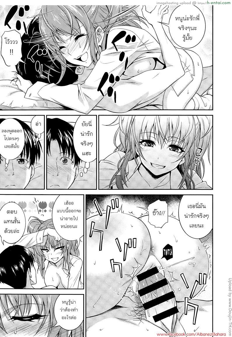 หนูเครียดจัง พี่ช่วยหน่อย - แผ่น 15