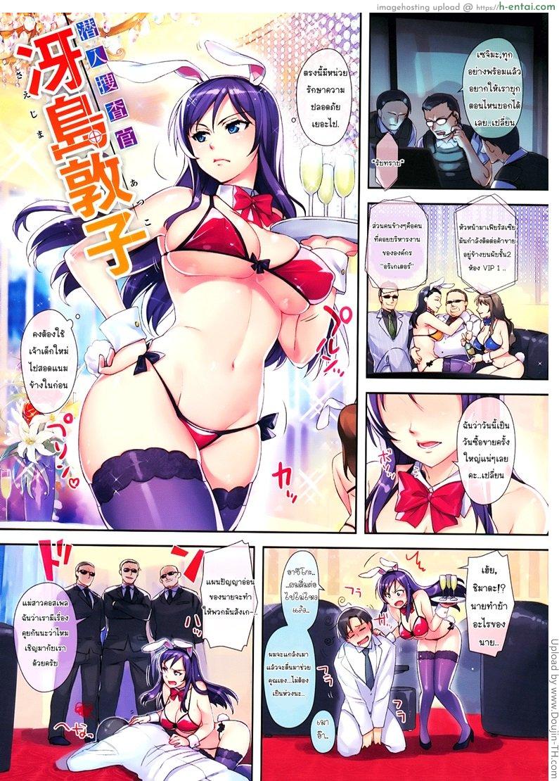 โดจิน สายลับ จับเย็ดสด Undercover Investigator Atsuko Saejima แปลไทย 3