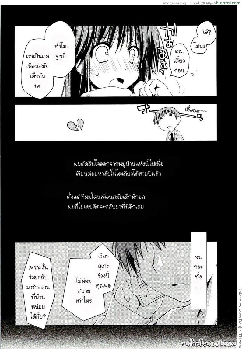 ภูมิแพ้กรุงเทพ 1 - กลับบ้านนอก - แผ่น 8