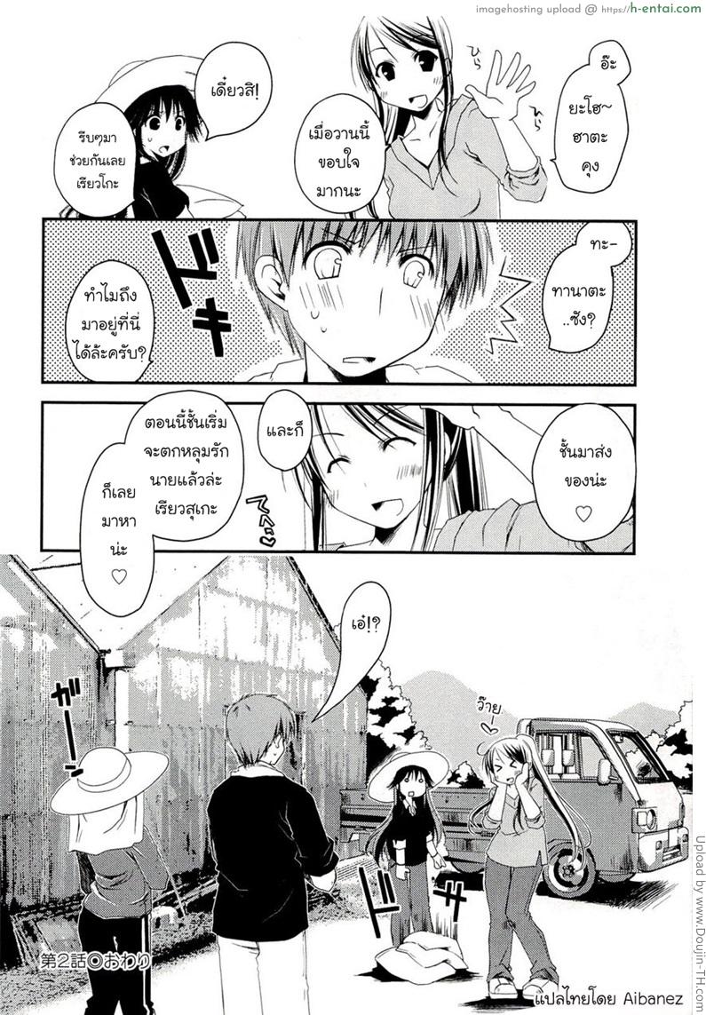 ภูมิแพ้กรุงเทพ 2 - เพื่อนรักเก่า - แผ่น 24