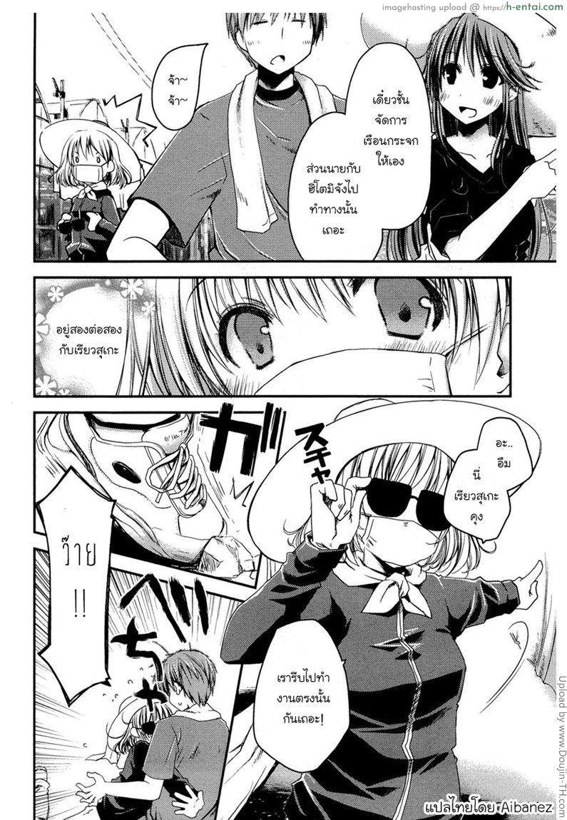 ภูมิแพ้กรุงเทพ 6 - ความหึงหวงของสาวน้อย - แผ่น 4