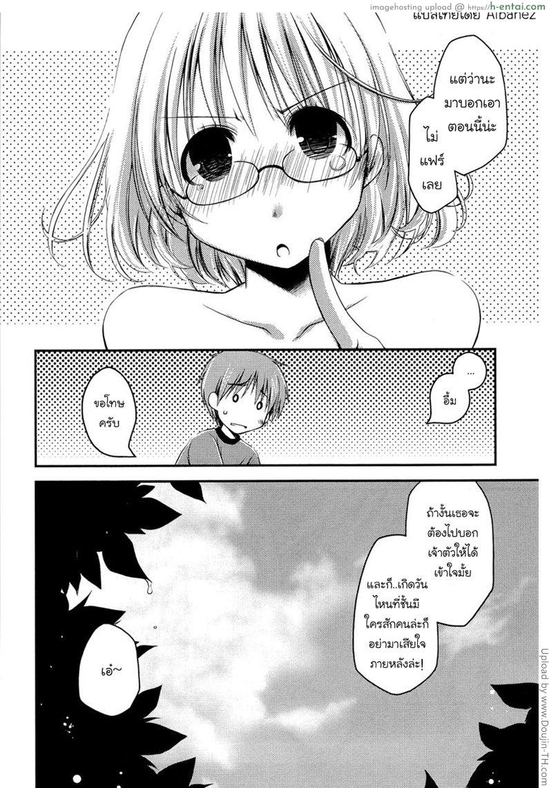 ภูมิแพ้กรุงเทพ 6 - ความหึงหวงของสาวน้อย - แผ่น 18