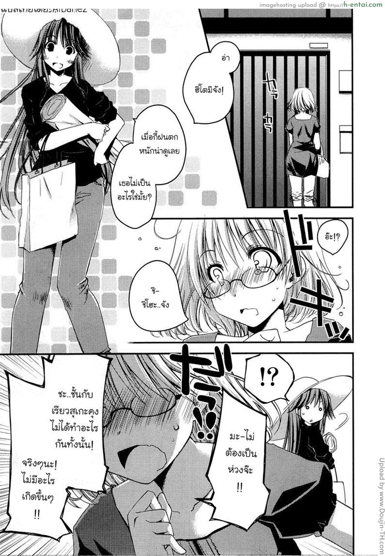 ภูมิแพ้กรุงเทพ 6 - ความหึงหวงของสาวน้อย - แผ่น 19