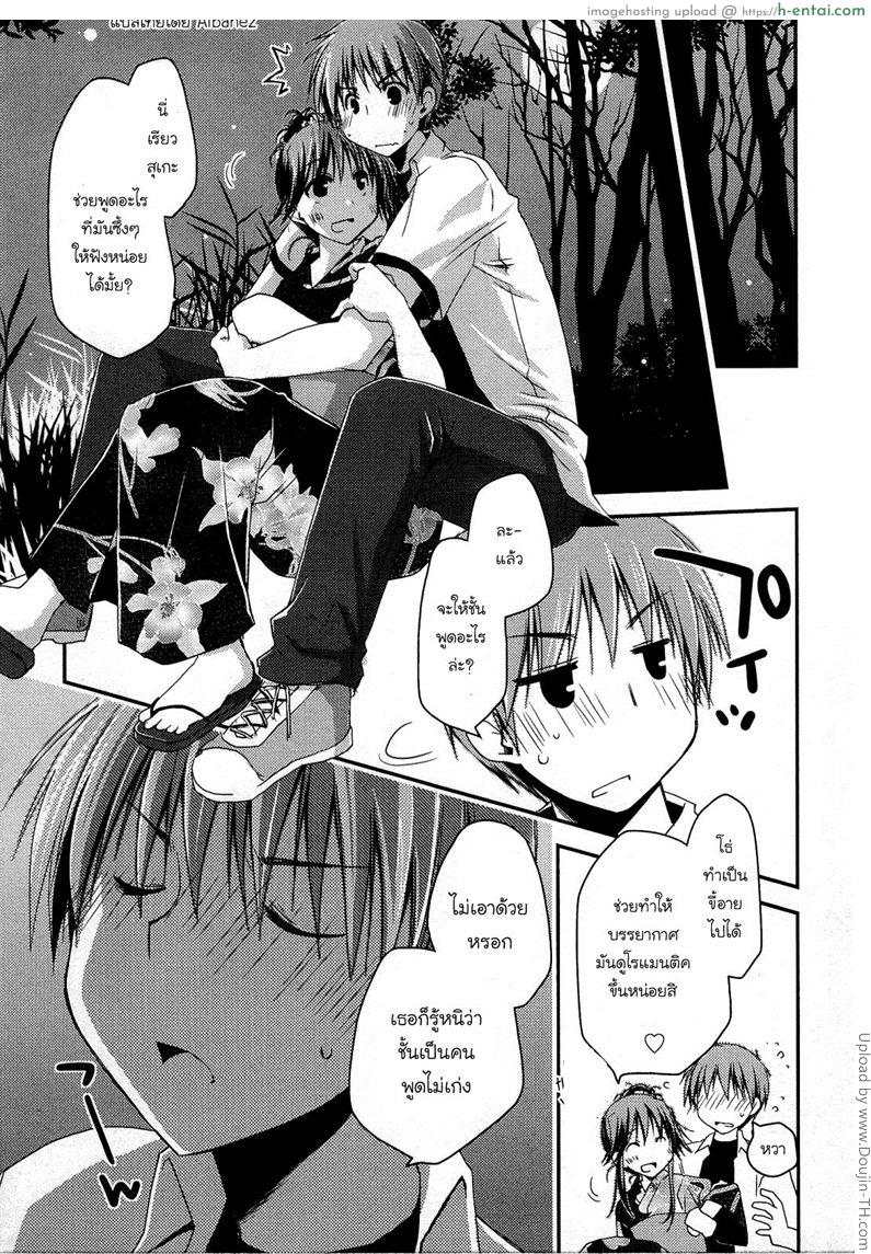 ภูมิแพ้กรุงเทพ 8 จบ - คำสารภาพ รัก - แผ่น 23