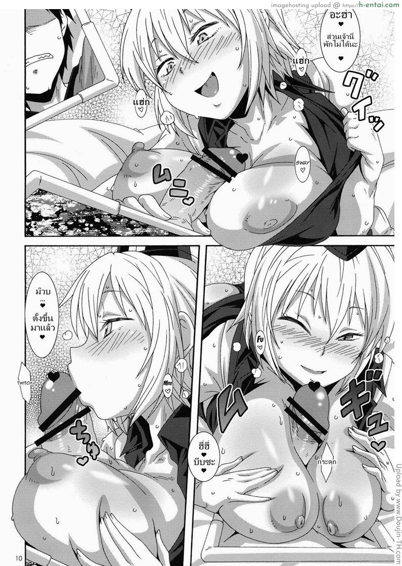 แวมไพร์พันธุ์ลุย - แผ่น 9