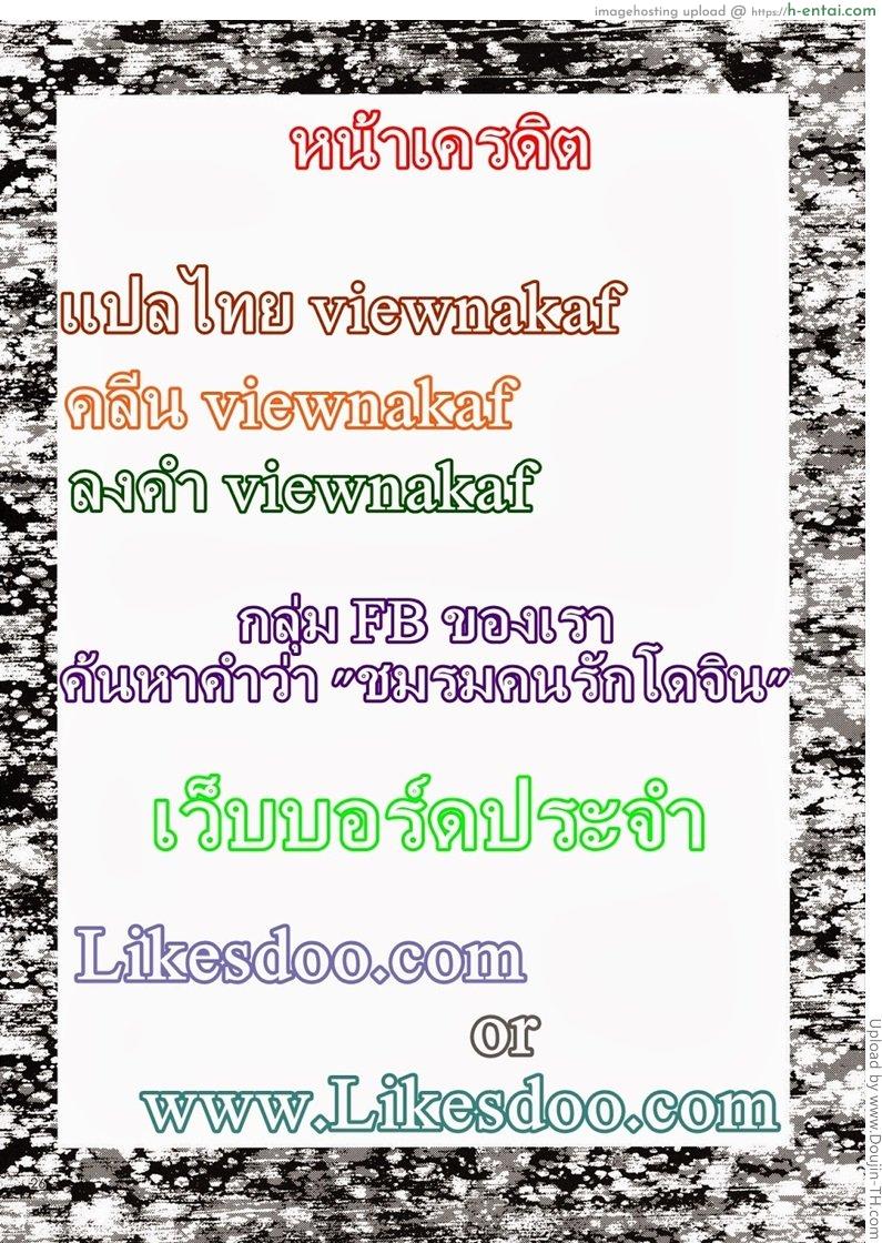 แวมไพร์พันธุ์ลุย - แผ่น 25