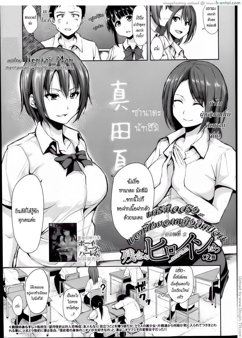 แอบปิ๊งยอดหญิงจิตป่วน 2 - แผ่น 1