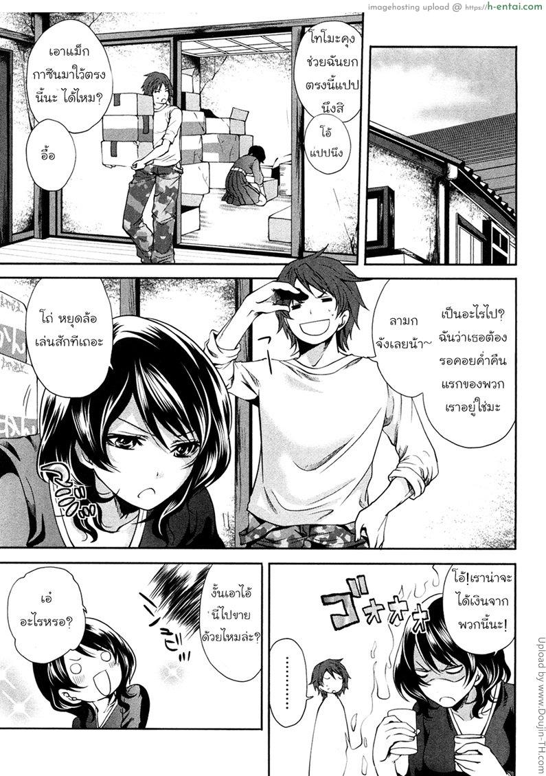 กดสูตรติด พิชิตลูกสาว 2 - ทำความสะอาด - แผ่น 7