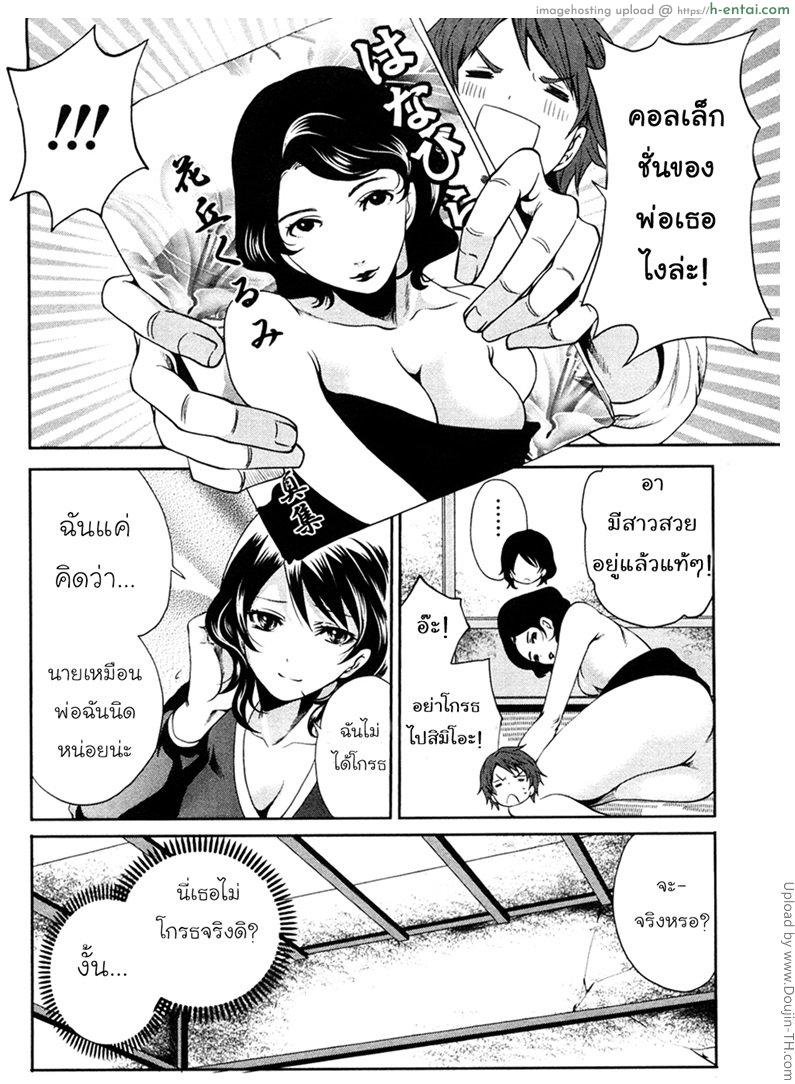 กดสูตรติด พิชิตลูกสาว 2 - ทำความสะอาด - แผ่น 8