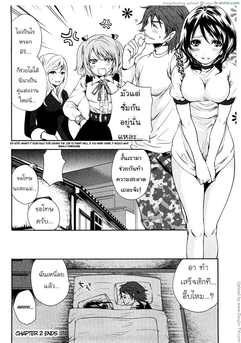 กดสูตรติด พิชิตลูกสาว 2 - ทำความสะอาด - แผ่น 20