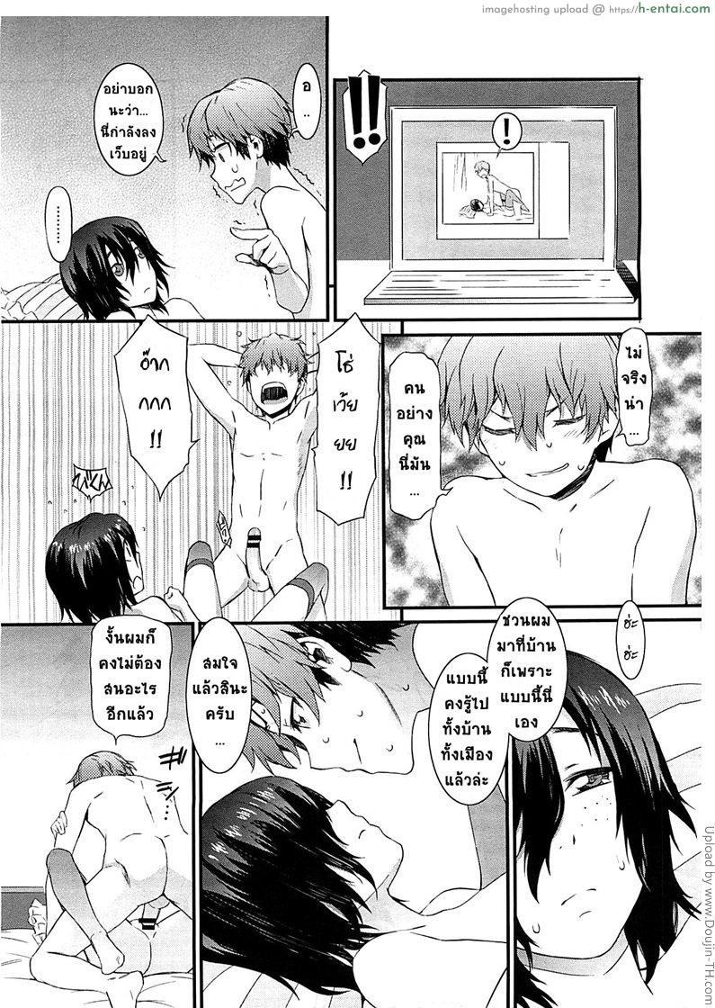 พิศวาสรักจากเว็บแคม - แผ่น 19