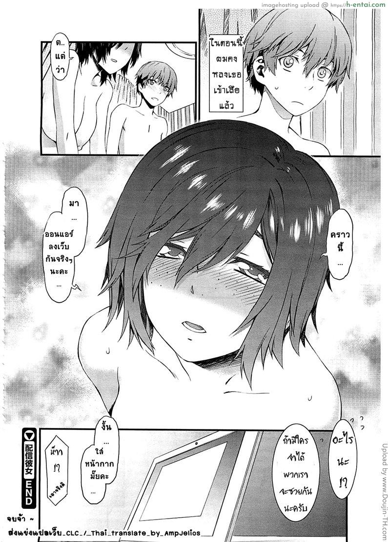 พิศวาสรักจากเว็บแคม - แผ่น 24