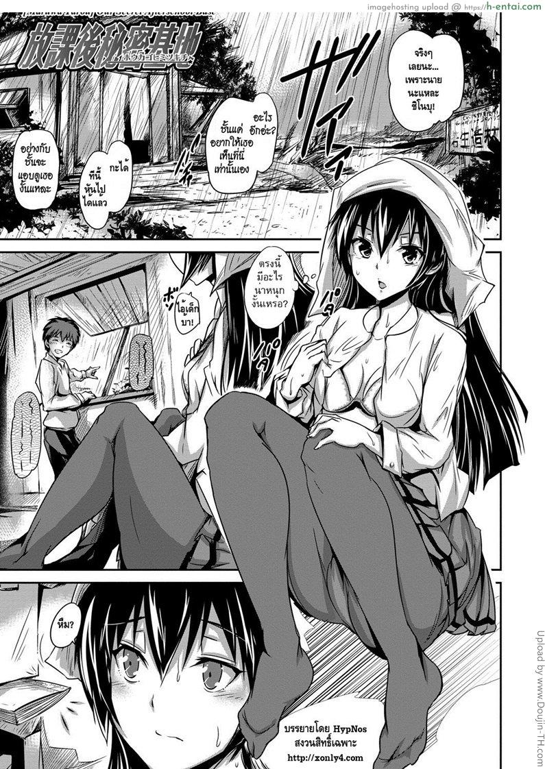 โดจิน ฝนตก สดกันมั้ย Houkago Himitsu Kichi - [Maruwa Tarou] Our Secret Afterschool Base แปลไทย 1