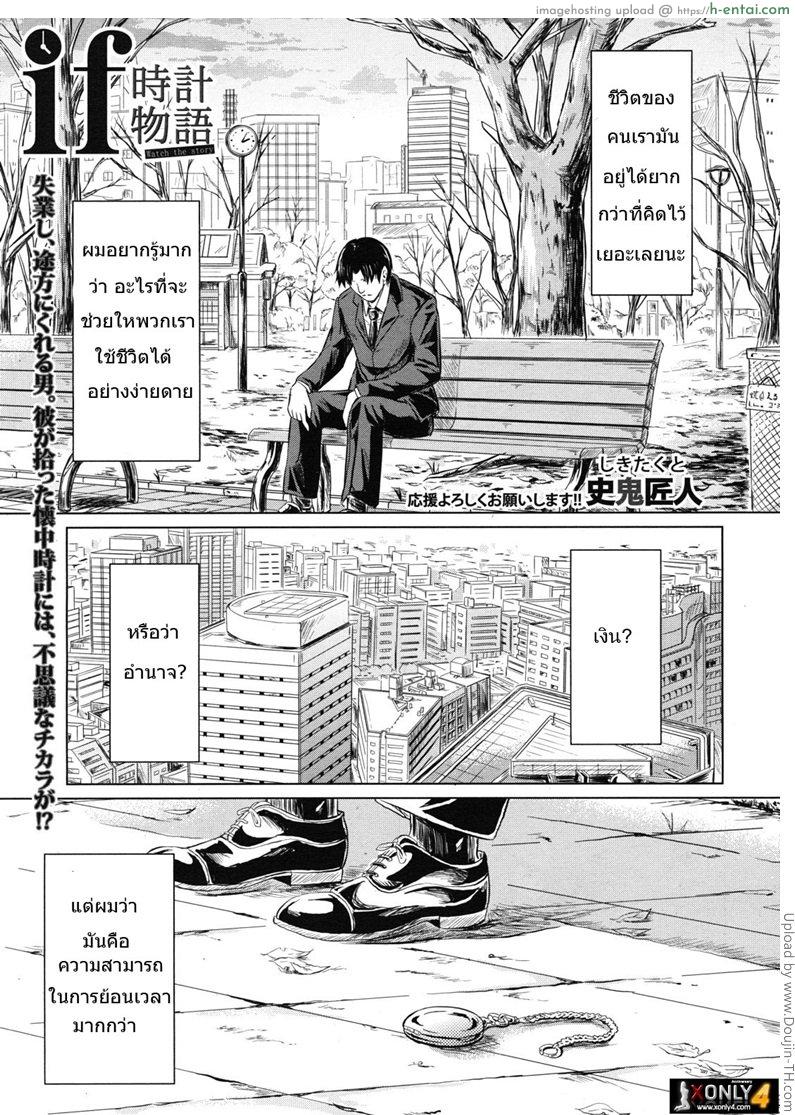 โดจิน แตกไม่ท้อง เพราะย้อนเวลา if - Tokei Monogatari แปลไทย 3